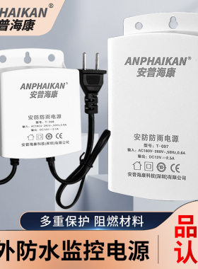 监控摄像头室外防水DC电源适配器12V2A安防摄像机专用变压器壁挂