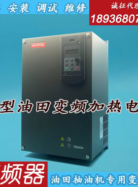 抽油机中频加热380V电源7.5 11 15 22 37 45kw非标定制专用变频器