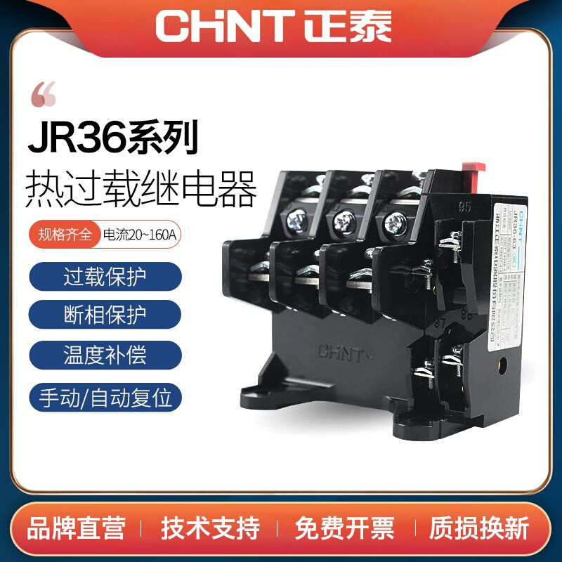 热过载继电器JR36-20热保护JR36-63 JR36-160温度过载保护器 五金/工具 温度继电器 原图主图