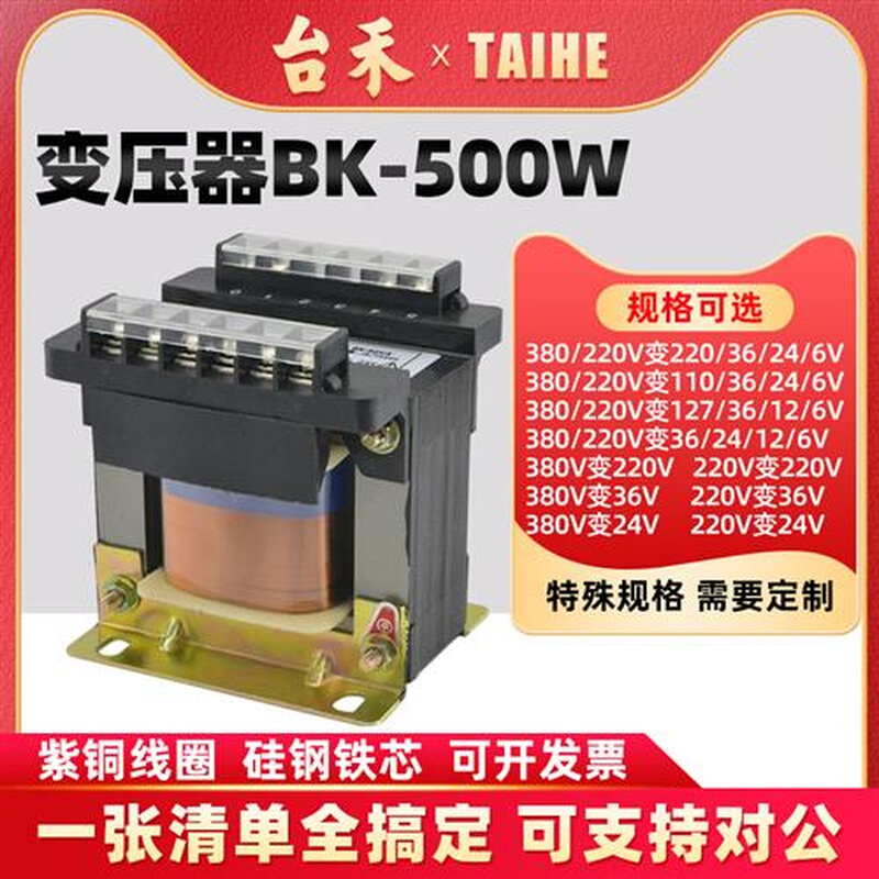 台禾BK-500VA控制变压器隔离220转220V380转220V36V24V12V6V