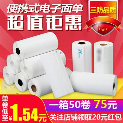 快递便携式打印纸圆中申通韵大百世三一联电子面单蓝牙热敏小标签