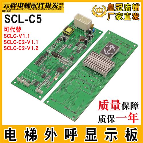 日立外呼板SCL-C5电梯外呼面板SCL-C2 V1.1/V1.2外呼显示板MCAHGP
