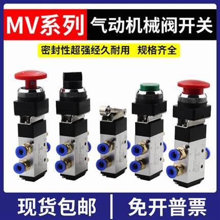 气动机械阀二位三通MV-08 09 10A手动开 关二位五通气缸开 关控制