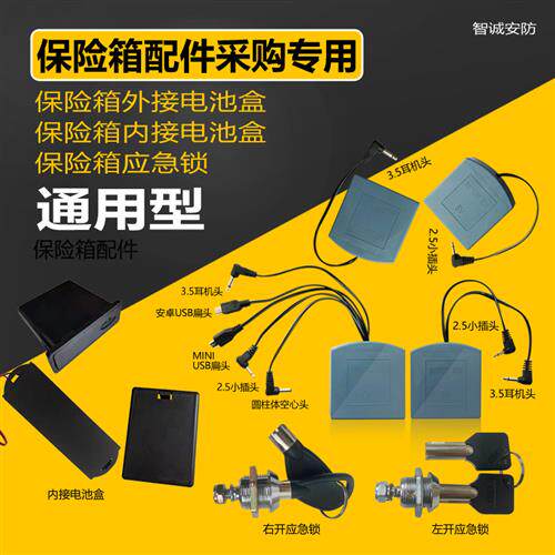 保险柜6V充电器外接/内置行动电源备用Type-C电池盒 通用高品质