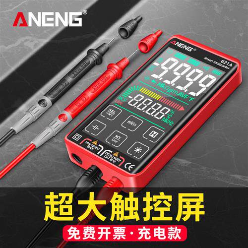 智能防烧万用表数字高精度电工专用超大触控屏全自动量程万能表