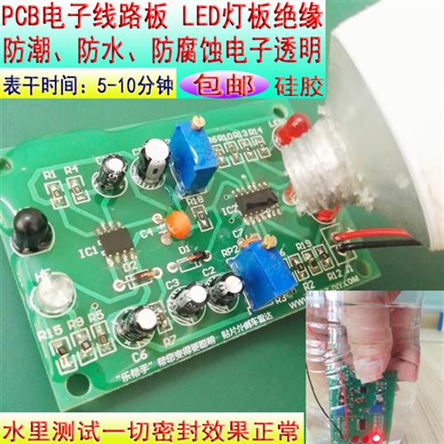 常温下干PCB电子线路板绝缘防水胶水填充防潮密封电子高透明硅胶