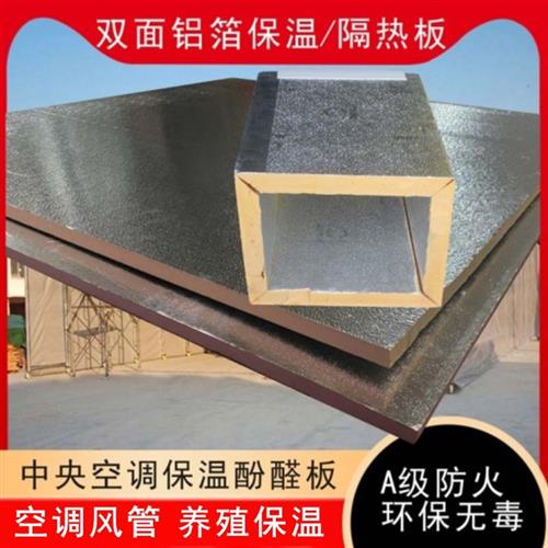 双面铝箔2CM高密度挤塑酚醛隔热板中央空调风管专用A级防火泡沫板