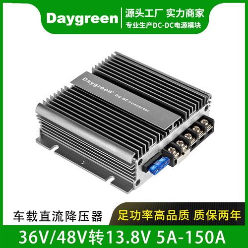 房车改装48V转13.8V转换器直流30-60伏降13.8伏电源DC-DC降压模块