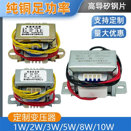 定制1W2W3W5W8W10W380V220V变6V9V12V15V18V24V交流E型电源变压器