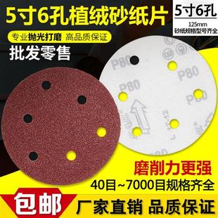 5寸6孔圆盘植绒砂纸片气磨机干磨砂纸125mm打磨抛光沙纸背绒砂纸