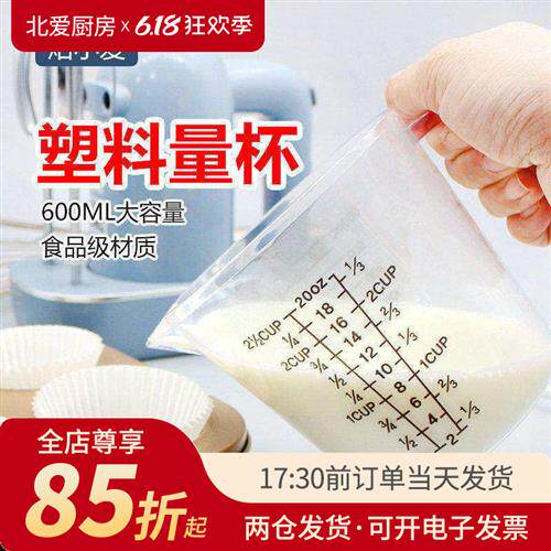 塑料量杯600ml 计量杯带刻度带手柄透明液体咖啡奶茶厨房烘焙工具