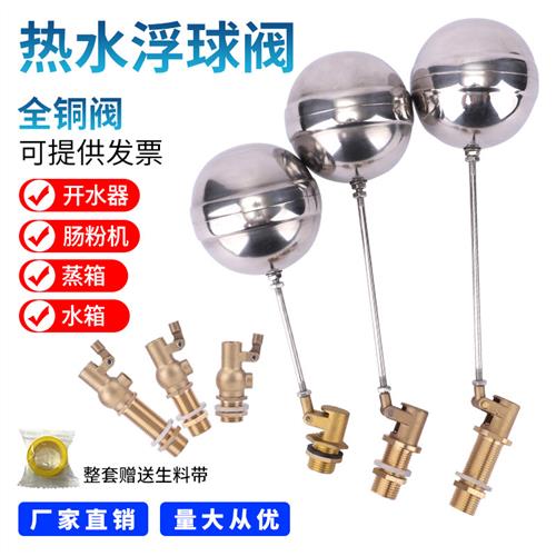 4分6分商用开水器浮球阀蒸箱蒸包炉耐高温进水阀水塔水箱控制阀