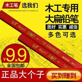 大个子八角木工铅笔扁芯黑芯红芯工地划线工具专用记号笔扁头方形