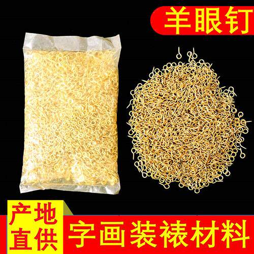 字画装裱材料羊眼钉天地杆泡钉卷轴裱画丝带用吊环配件免打孔螺旋
