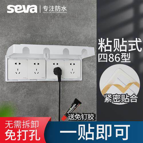 86型四联插座保护盖浴室卫生间自粘贴防水盒4四位连体开关防水罩