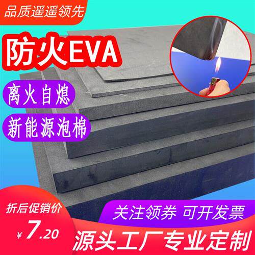 黑色防火阻燃eva泡棉材料卷材片材双面胶防震绝缘泡沫板单面背胶