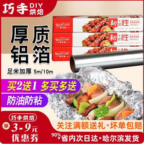 烘焙工具 烘培烤肉锡纸 烧烤铝箔纸 加厚蛋糕锡箔纸 5/10米 烤箱