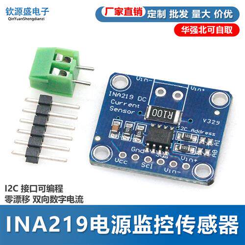 INA219B I2C 接口零漂移 双向电流 电源监控感测器模块