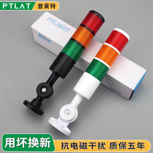 普莱特多层警示灯LED警报灯机床信号塔灯三色灯PT50-3T-J折叠24V