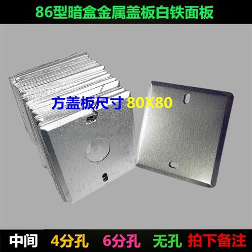两百片86型金属暗盒镀锌铁盖板八角线盒面板开关插座底盒空白盲板图片