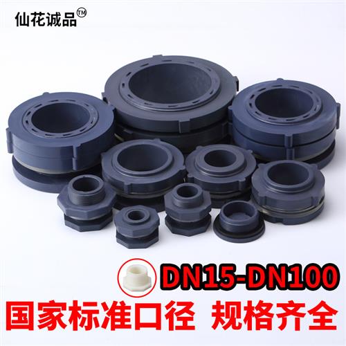 PVC水箱接头承插PE桶储罐配件 塑料水桶水塔直插接口4分1寸2寸4寸