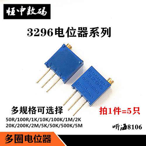 3296W电位计精密可调多圈电阻103/500R1K10K20K5K2K100R200K1M104