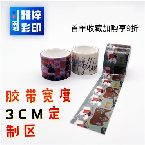 少女风3CM文具和纸胶带 手帐专用小清新装饰 DIY贴纸可定制图片