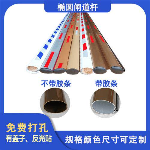 捷土豪金椭圆社区门卫停车栅栏机栏杆阻车80*50胶条铝合金拦车直