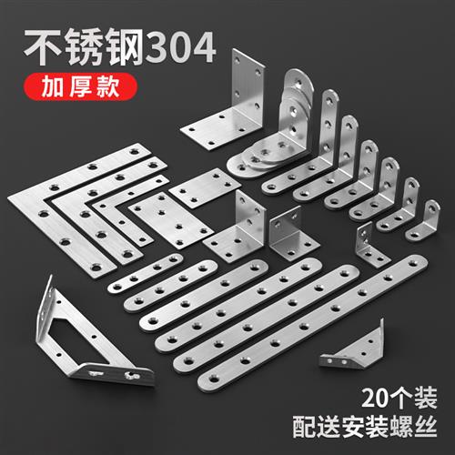 不锈钢加厚角码90度直角固定器l型三角铁支架层板托 托凳子连接件