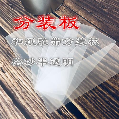 和纸手账胶带分装板 白色 加厚60丝磨砂pvc圆角直角卡包邮图片