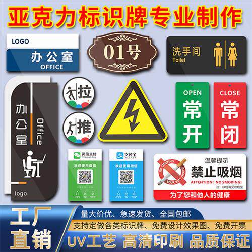 uv标牌定做亚克力标识牌塑料牌子定制丝印警示标志牌贴纸号码门牌