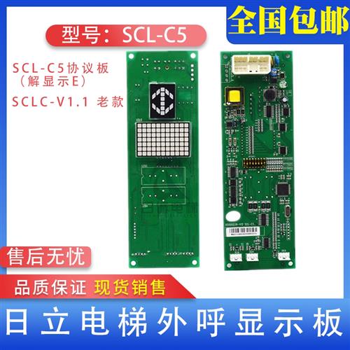 日立电梯外呼板SCL-C5/SCLC-V1.1外呼显示板面板配件SCL-C2 V1.2