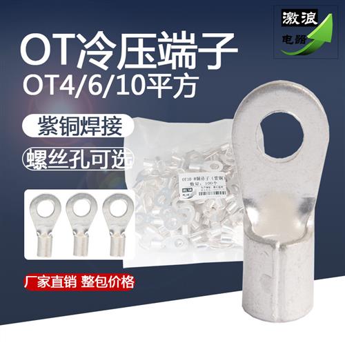 紫铜冷压接线端子线耳OT25/70/120/95-5/8/10/12圆型铜线鼻子接头