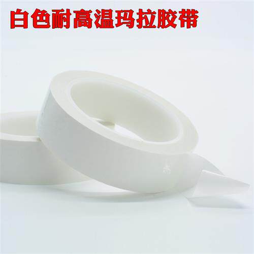 乳白色玛拉胶带 变压器电机线圈电子绝缘PET耐高温红黄蓝绿胶纸66