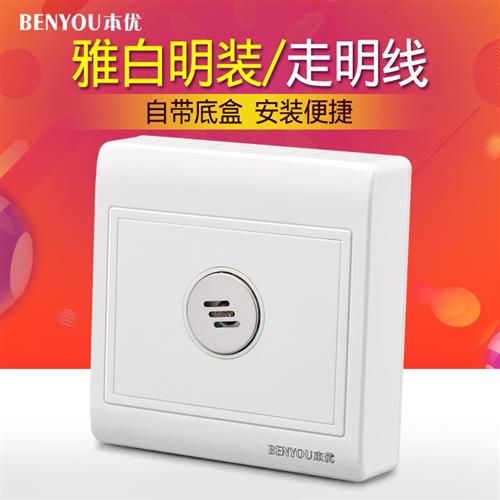 86型明装声控开关面板楼道家用延时智能感应声光控可控节能灯led