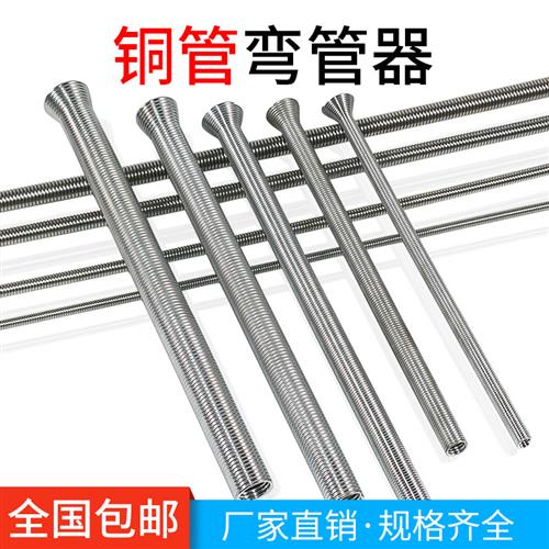 空调铜管弯管器弯簧内用多功能加长6-19mm手动弹力弹簧小型折弯器