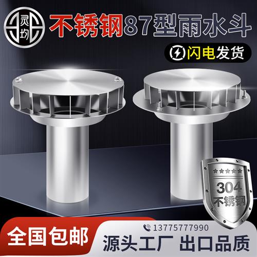 不锈钢87型重力雨水斗直排 虹吸雨水斗落水斗漏水斗304特厚雨水口