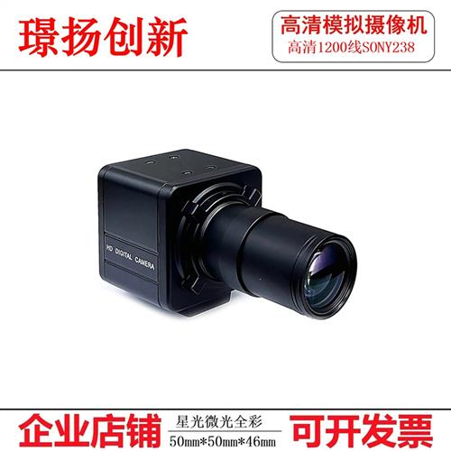 高清1200线238+8520星光彩色黑白监控摄像头监控BNC AV工业相机