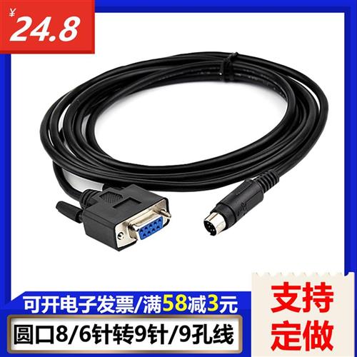 定做PS/2转9孔9针串口RS232线MD8芯圆口8针转DB9摄像机PLC连接线