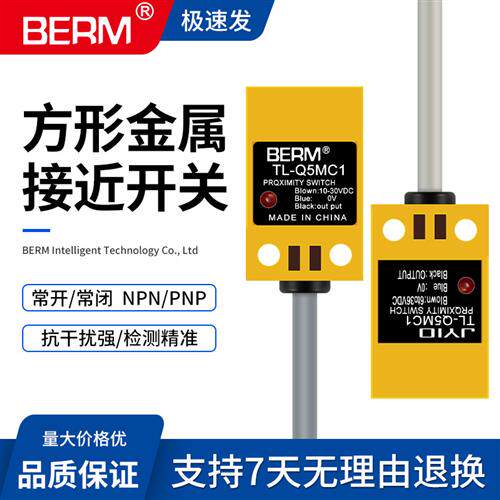 TL-Q5MC1方形感应距离5MM接近开关感测器 直流三线NPN常开6-36VDC