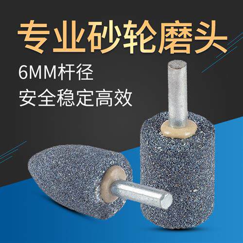 砂轮磨头棕刚玉磨头6mm圆柱钢铁金属打磨电动锥型圆柱带柄磨头