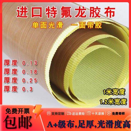 特氟龙铁氟龙胶带耐高温胶布防烫布绝缘隔热布封口机特氟龙胶带布