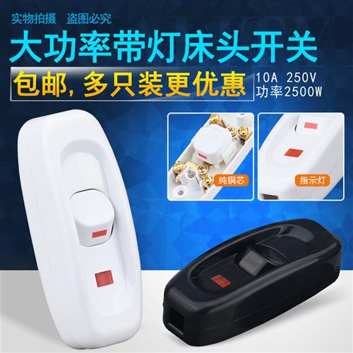 床头开关手捏大功率铜床头灯台灯10A带指示灯老式简易小开关按钮