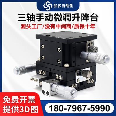 XYZ轴光学平台LD40/60/80/90三轴运动位移台手动微调水平升降滑台