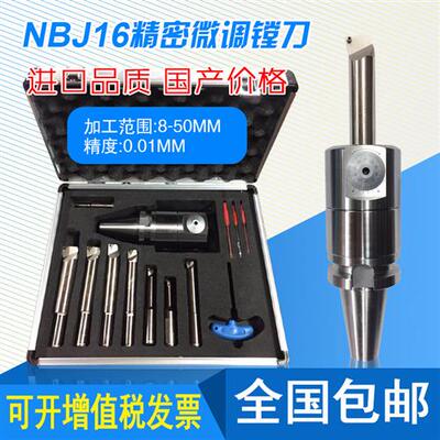 微调精密镗刀 SBJ16 NBJ16 BT40 BT50 镗刀头 镗孔器  精镗头微调