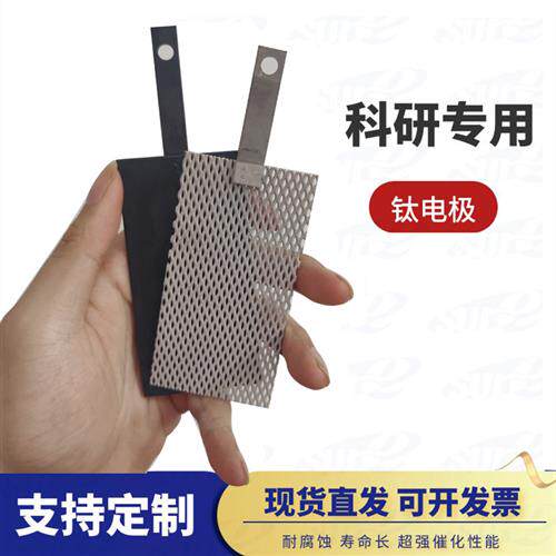 研发用钌铱钛电极/铱钽涂层/镀铂金/二氧化铅/锡锑阳极Ru/IrO2/Pt