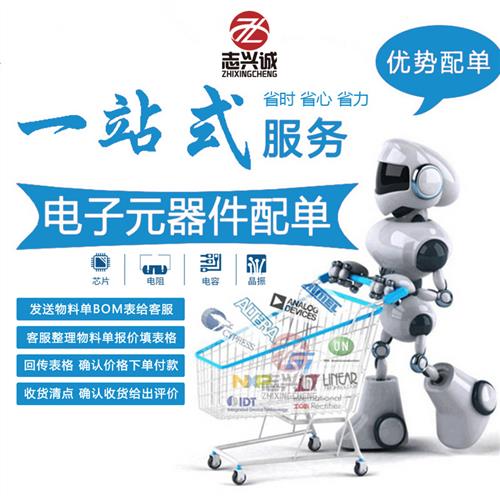 电子元器件bom配单集成电路芯片二三极管电容电阻一站式快速报价