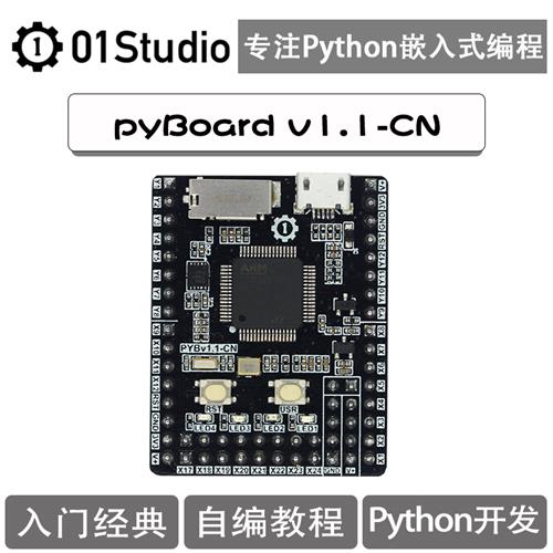 pyboard v1.1-CN MicroPython编程 STM32F405单片机嵌入式开发板