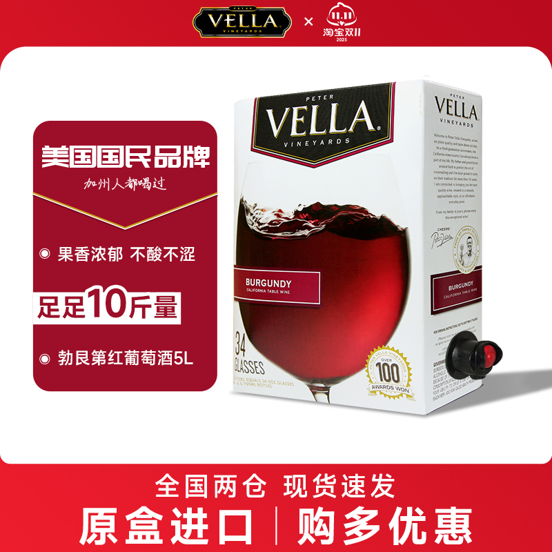 百乐莱勃艮第半干红葡萄酒5L盒装