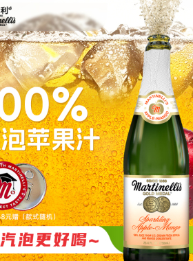 Martinelli's马添利原瓶进口芒果味汽泡100%纯果汁无醇果汁750ml